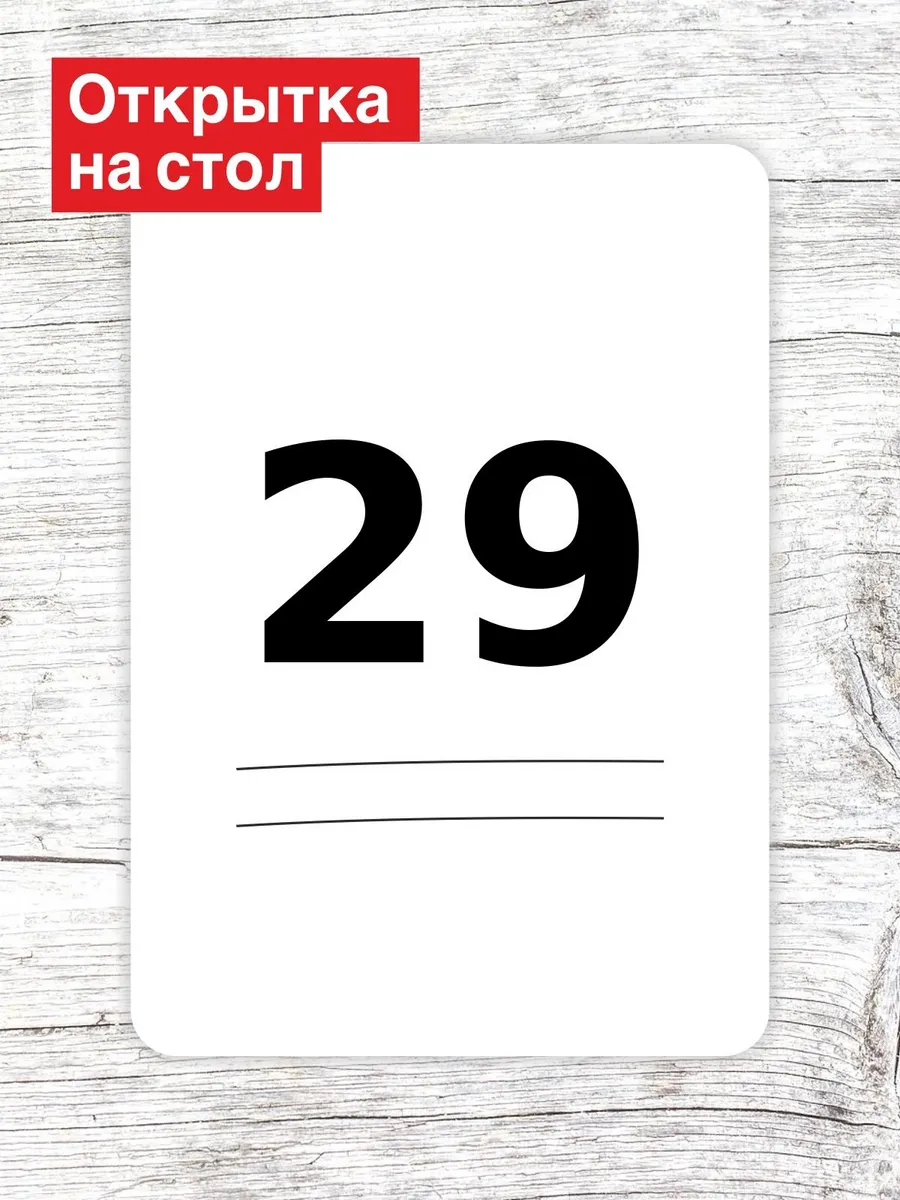 Открытка на стол для гостей