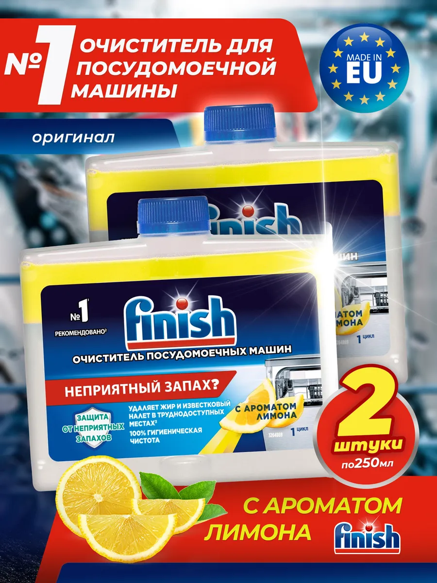 Очиститель для посудомоечной машины Lemon 2 шт