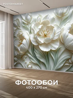 Фотообои 3D 400х270 флизелиновые Объемные цветы Postermarket 387415974 купить за 3 621 ₽ в интернет‑магазине Wildberries