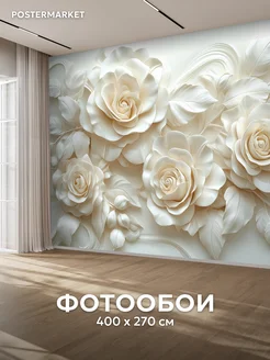 Фотообои 3D 400х270 флизелиновые Объемные цветы Postermarket 387415975 купить за 3 621 ₽ в интернет‑магазине Wildberries