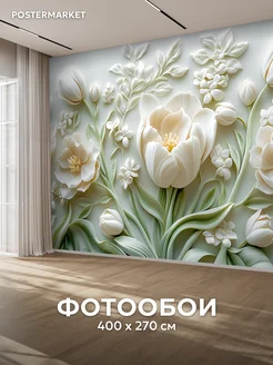 Фотообои 3D 400х270 флизелиновые Объемные цветы Postermarket 387415979 купить за 3 621 ₽ в интернет‑магазине Wildberries