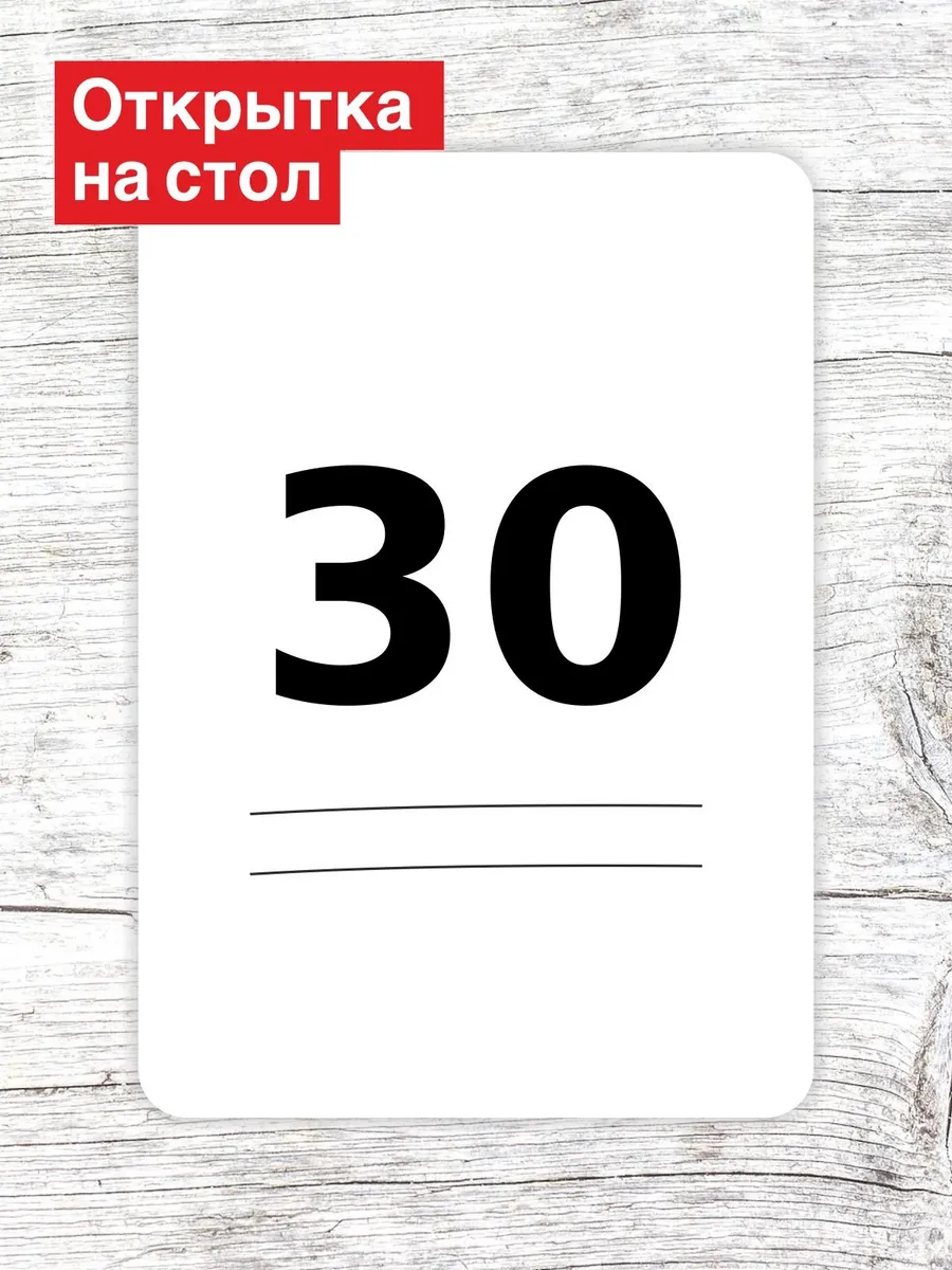 Открытка на стол для гостей