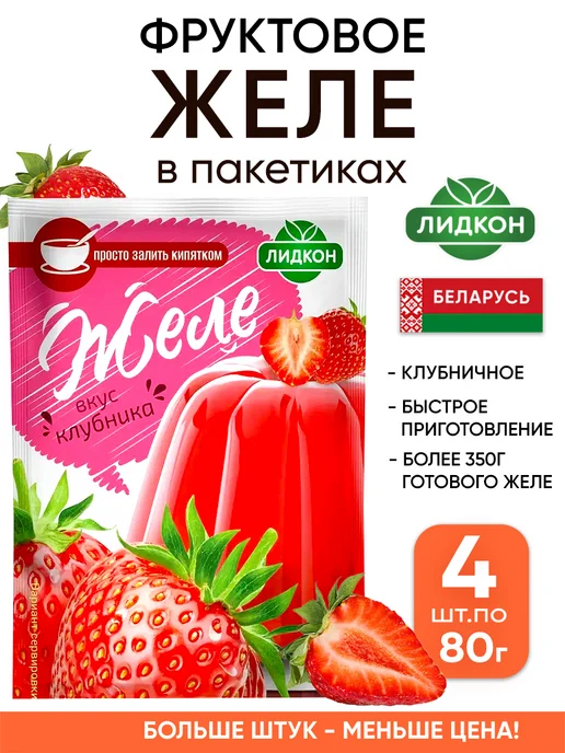 ЛИДКОН Фруктовое желе в пакетиках клубничное, 4 шт
