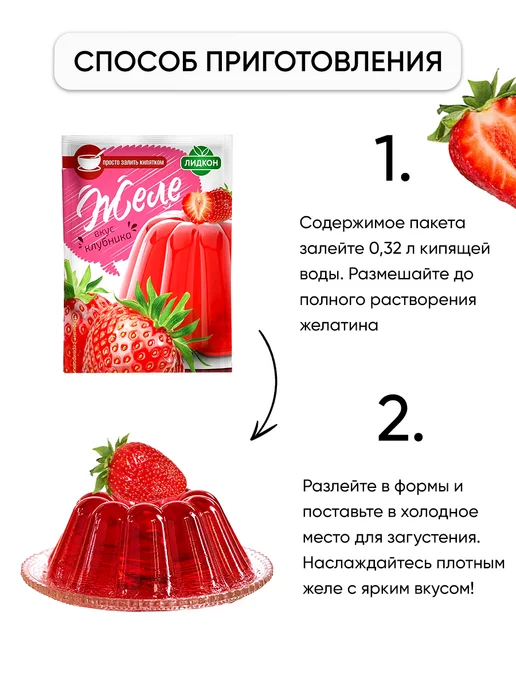 ЛИДКОН Фруктовое желе в пакетиках клубничное, 4 шт, фото 2