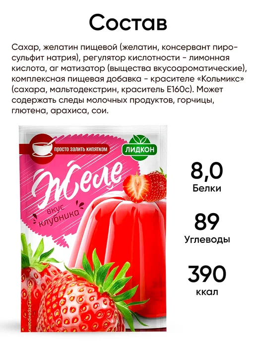 ЛИДКОН Фруктовое желе в пакетиках клубничное, 4 шт, фото 3