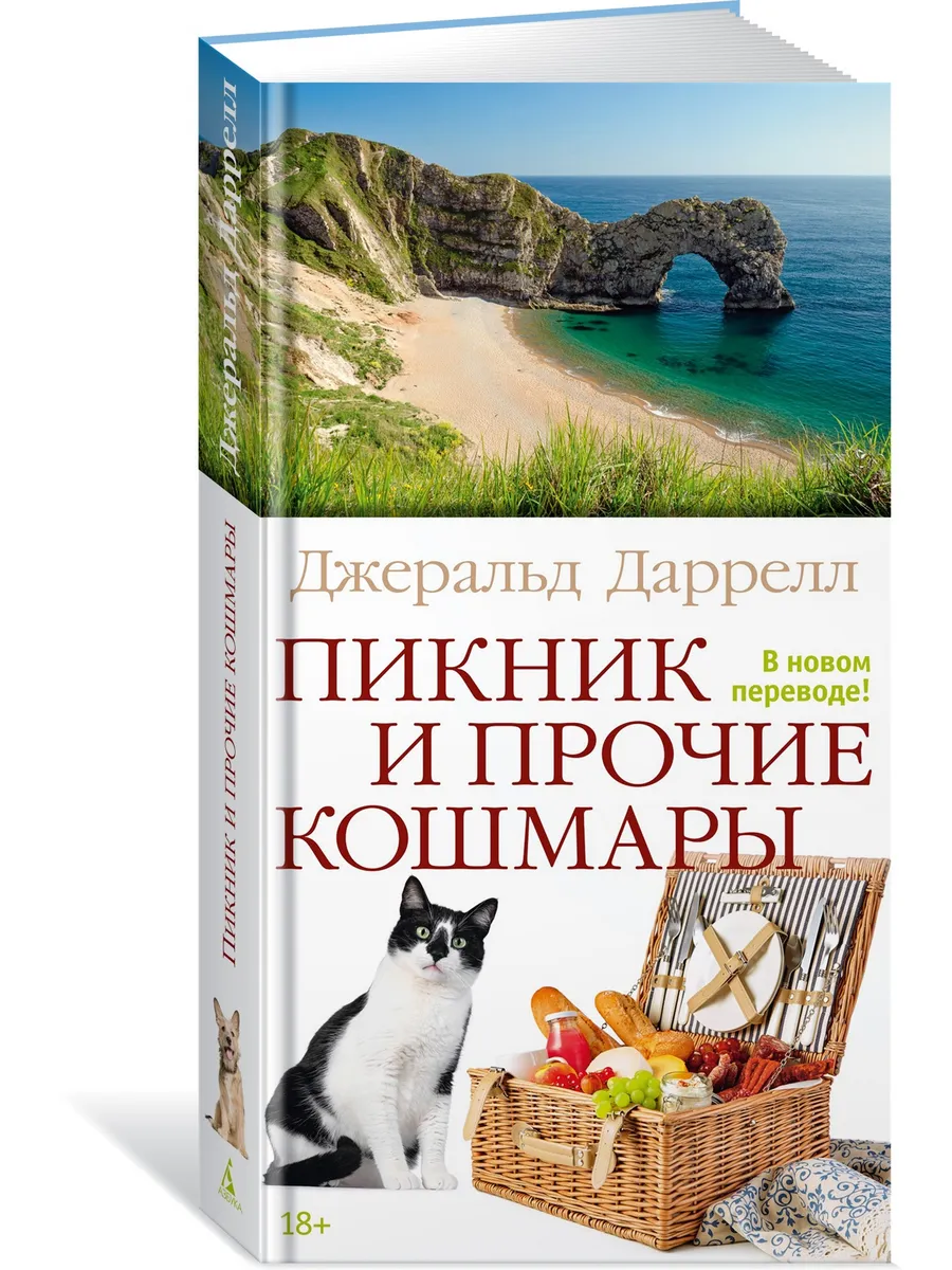 Пикник и прочие кошмары