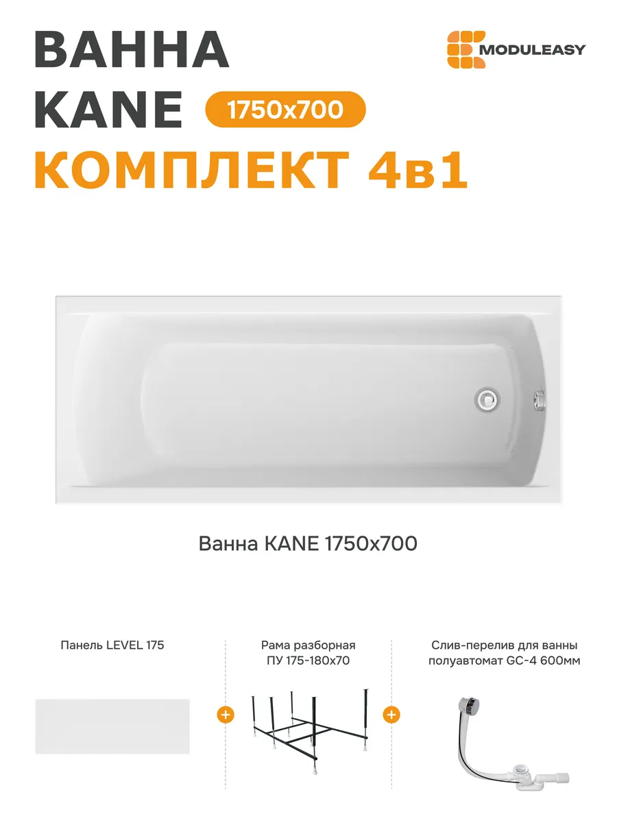 Ванна акриловая 175х70 см Кейн набор 4в1 01кейн17570кп