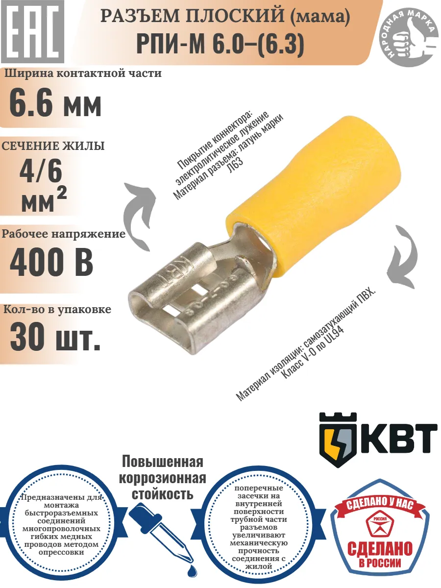 Разъемы плоские изолированные РПИ-М 6.0-(6.3), 30штук