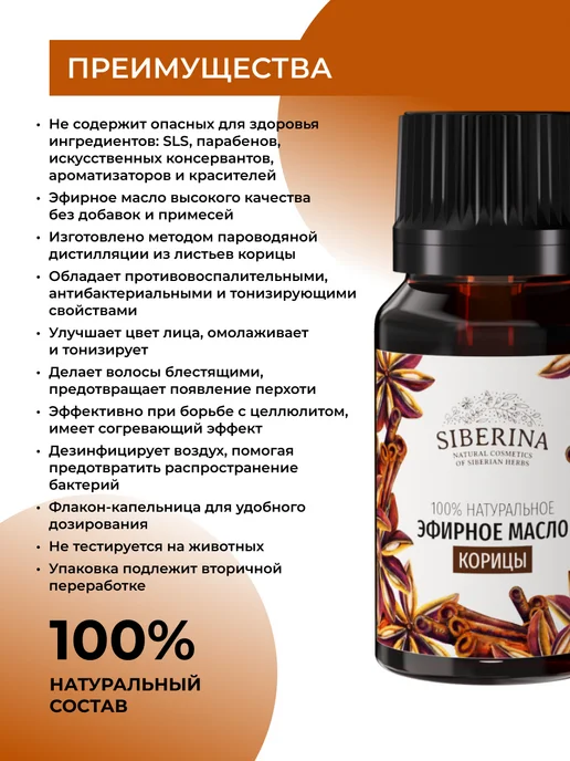 SIBERINA Натуральное эфирное масло корицы, 8 мл, фото 2