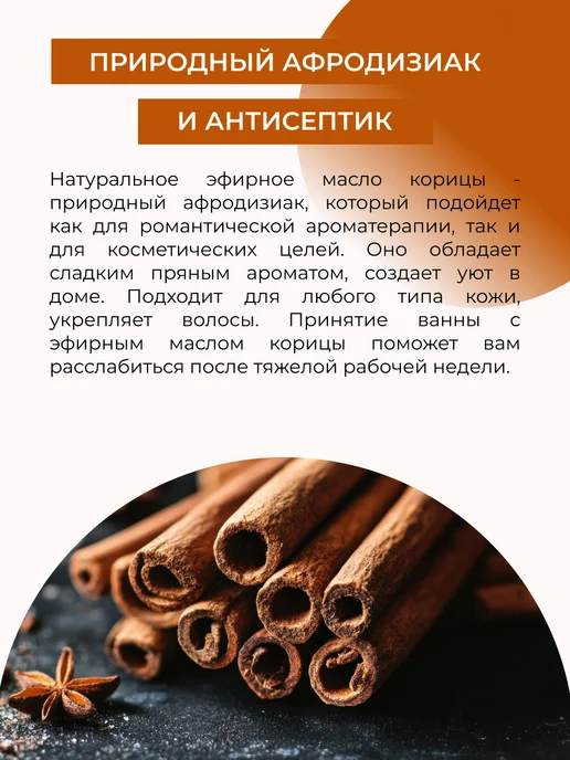 SIBERINA Натуральное эфирное масло корицы, 8 мл, фото 4