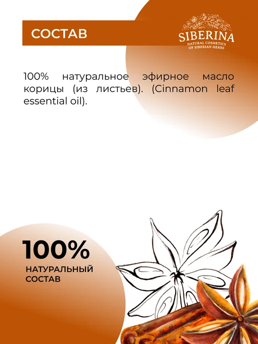 SIBERINA Натуральное эфирное масло корицы, 8 мл, фото 7