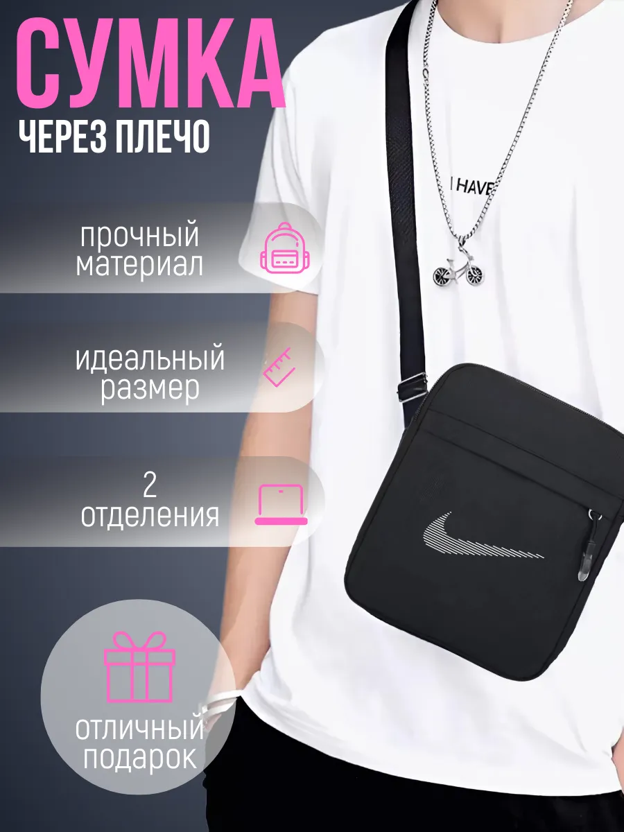 Барсетка через плечо