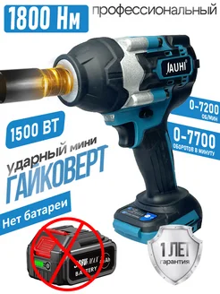 Гайковерт аккумуляторный JAUHI 387436126 купить за 2 391 ₽ в интернет‑магазине Wildberries