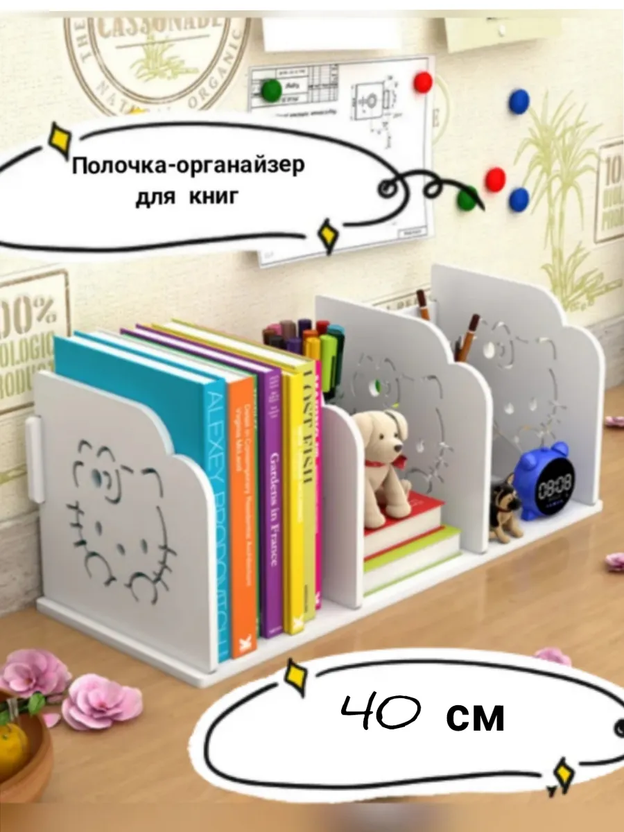 Полка для книг на стол детская