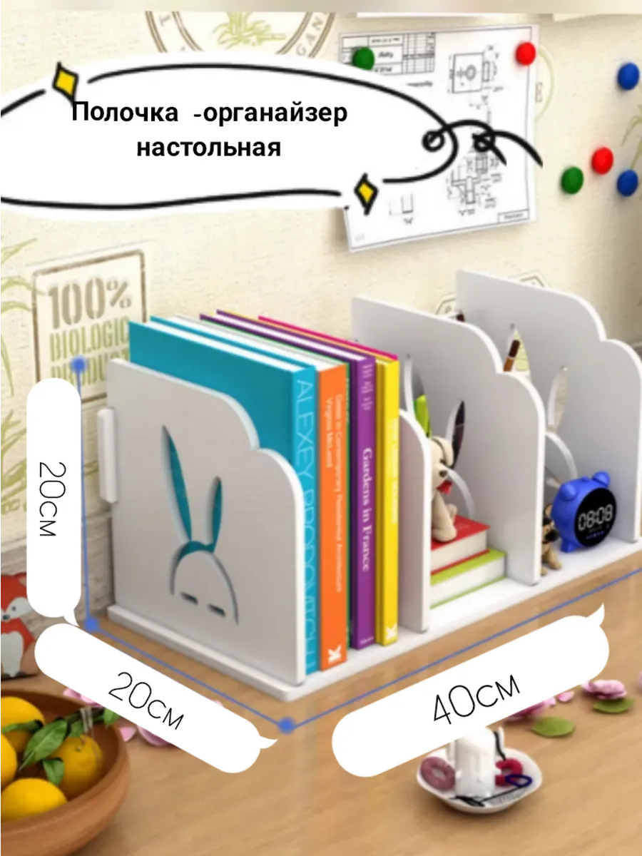Полочка для книг детская настольная