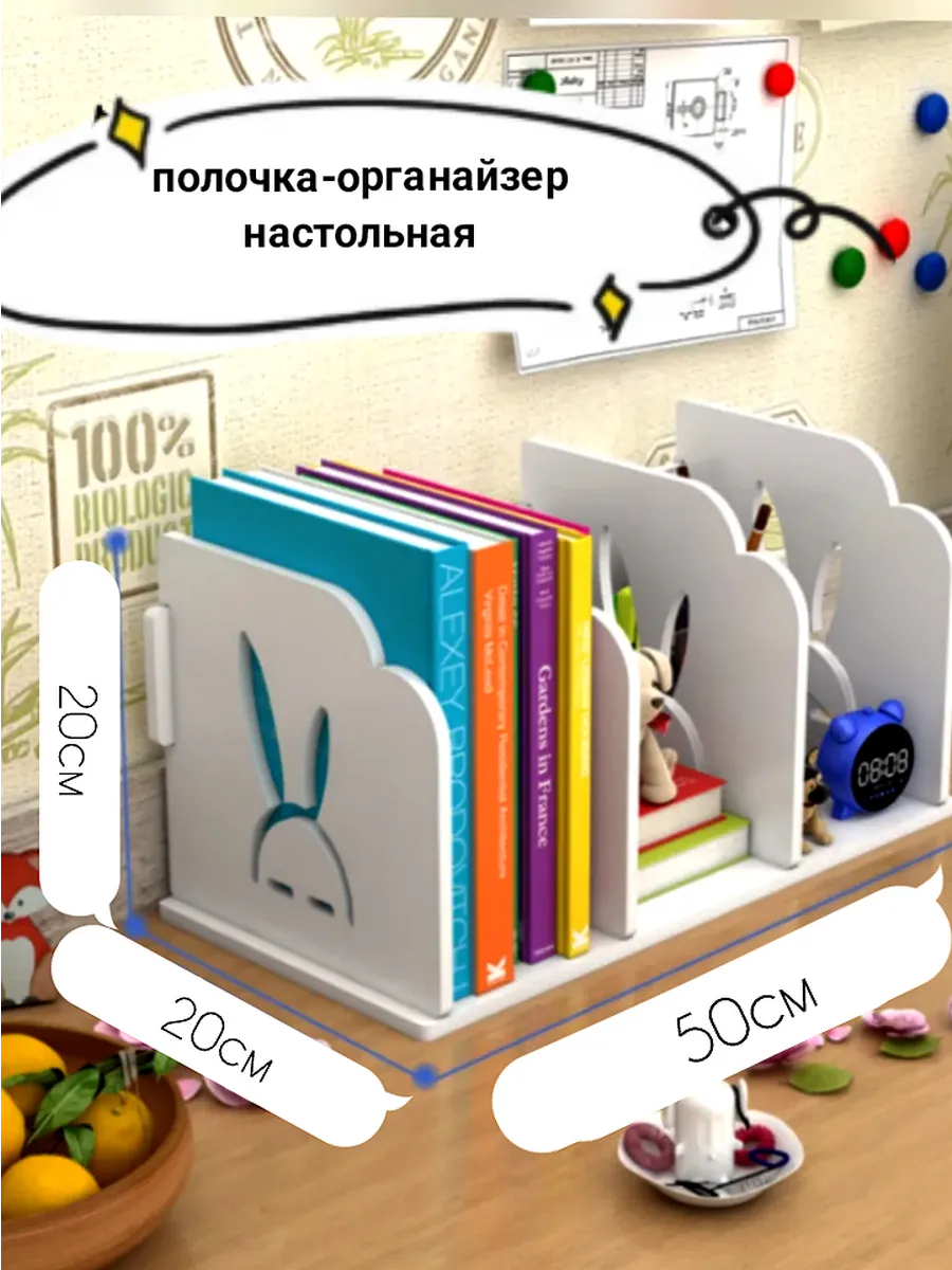 Полочка для книг детская настольная