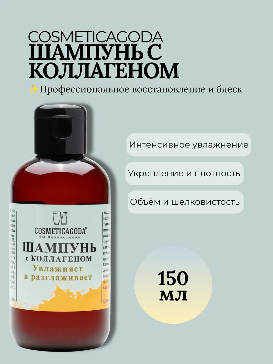Шампунь с коллагеном восстановление и блеск 150 мл