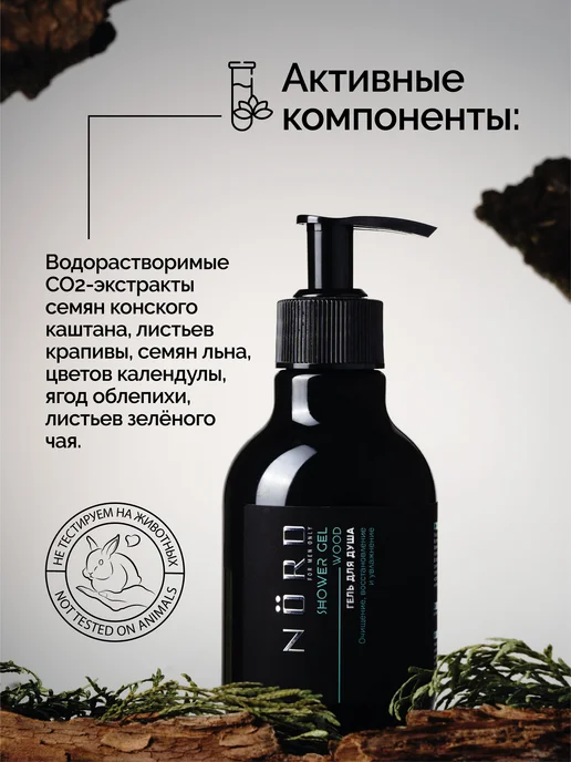 LCosmetics Гель для душа мужской 250 мл древесный аромат, 250 мл, фото 2