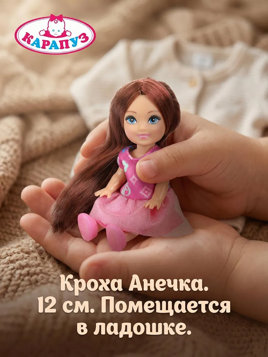 Маленькая кукла Анечка 12 см
