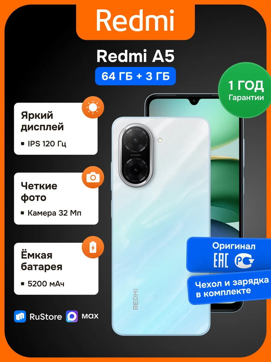 Смартфон Xiaomi Redmi A5 3/64 ГБ синий