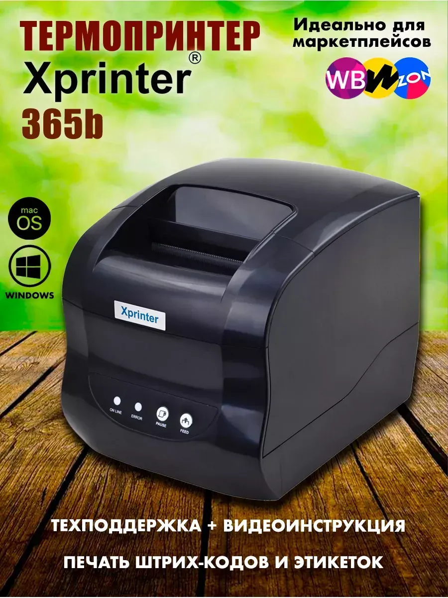 Термопринтер для печати этикеток Xprinter 365B