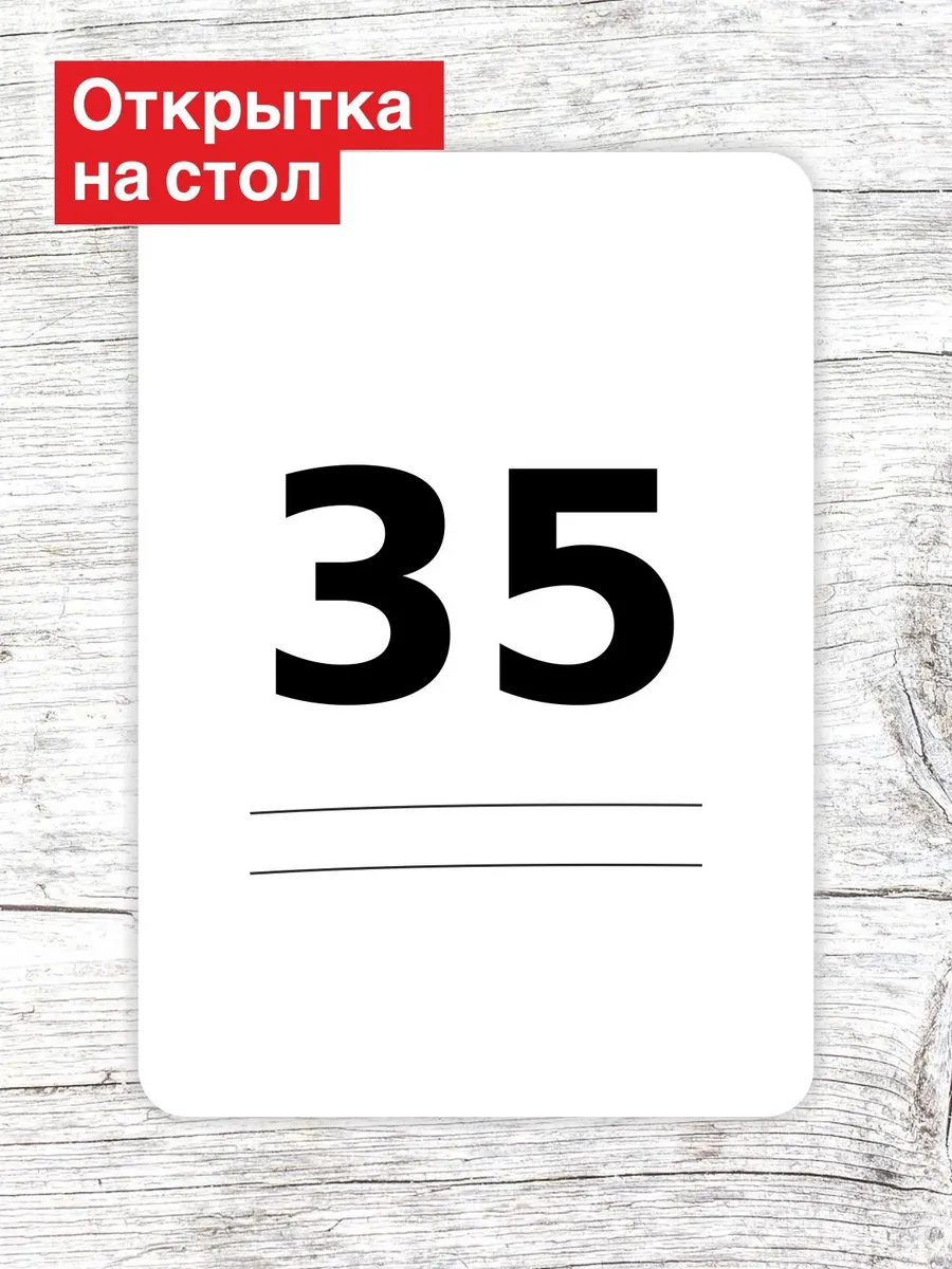 Открытка на стол для гостей