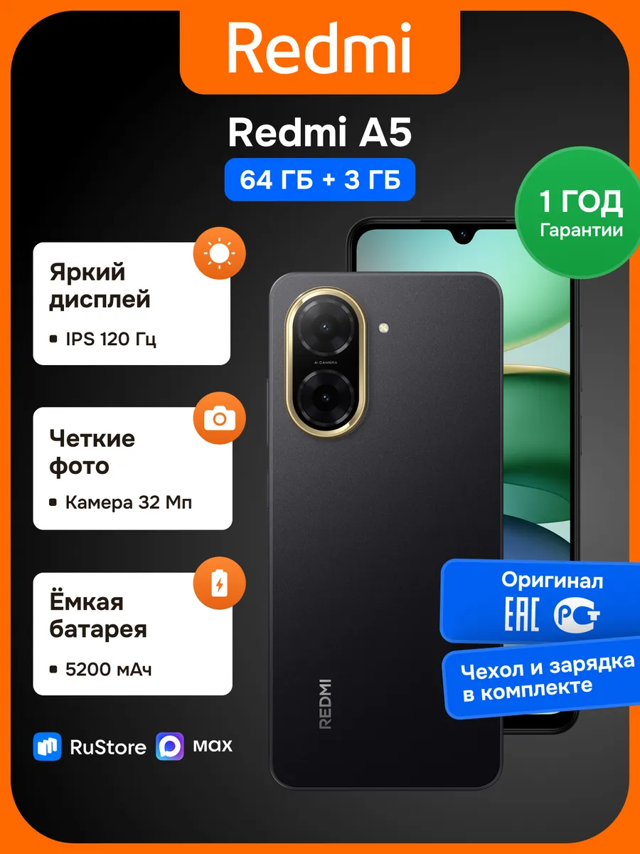 Смартфон Xiaomi Redmi A5 3/64 ГБ черный