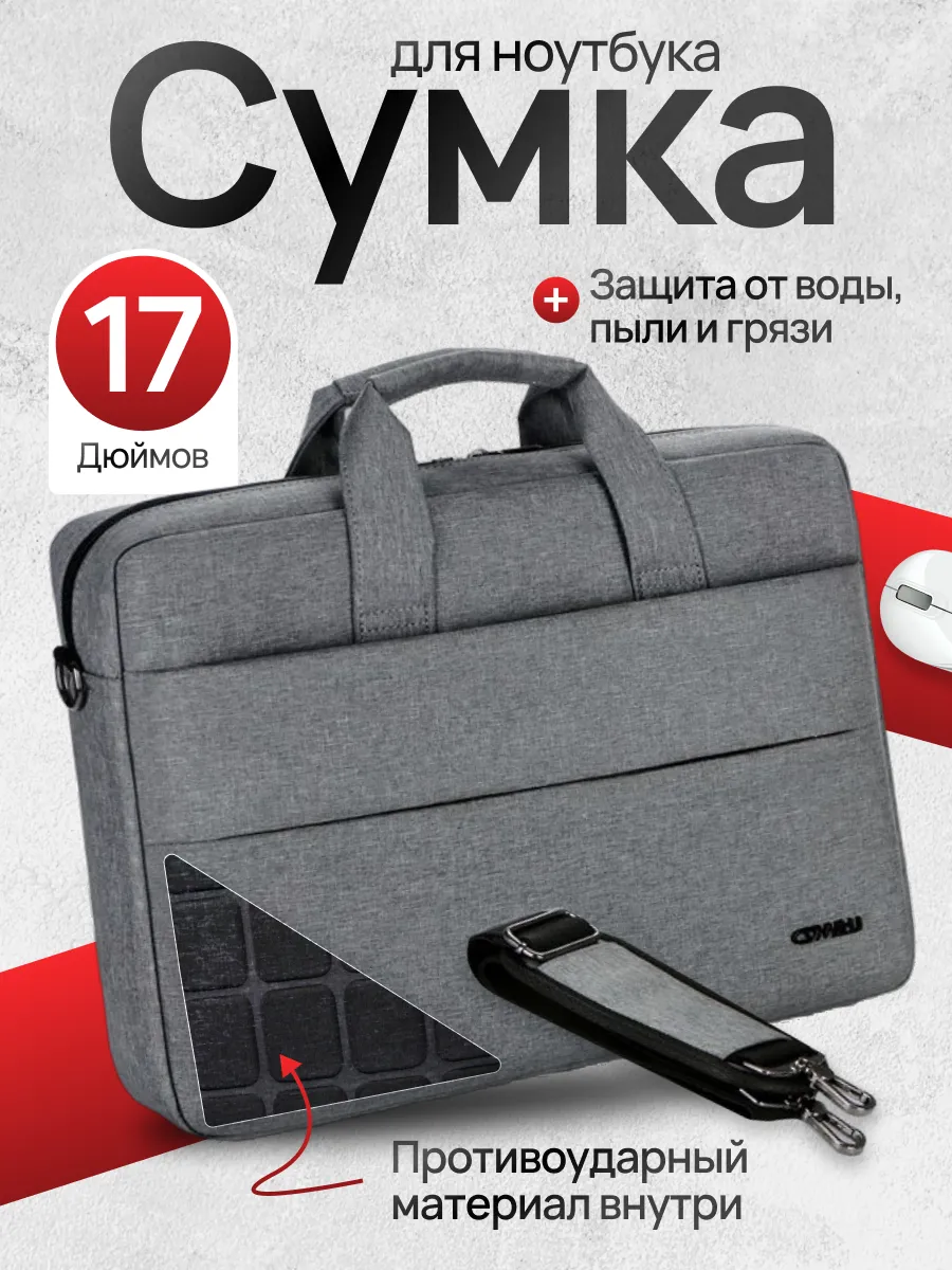 Сумка для ноутбука 17 и документов А4