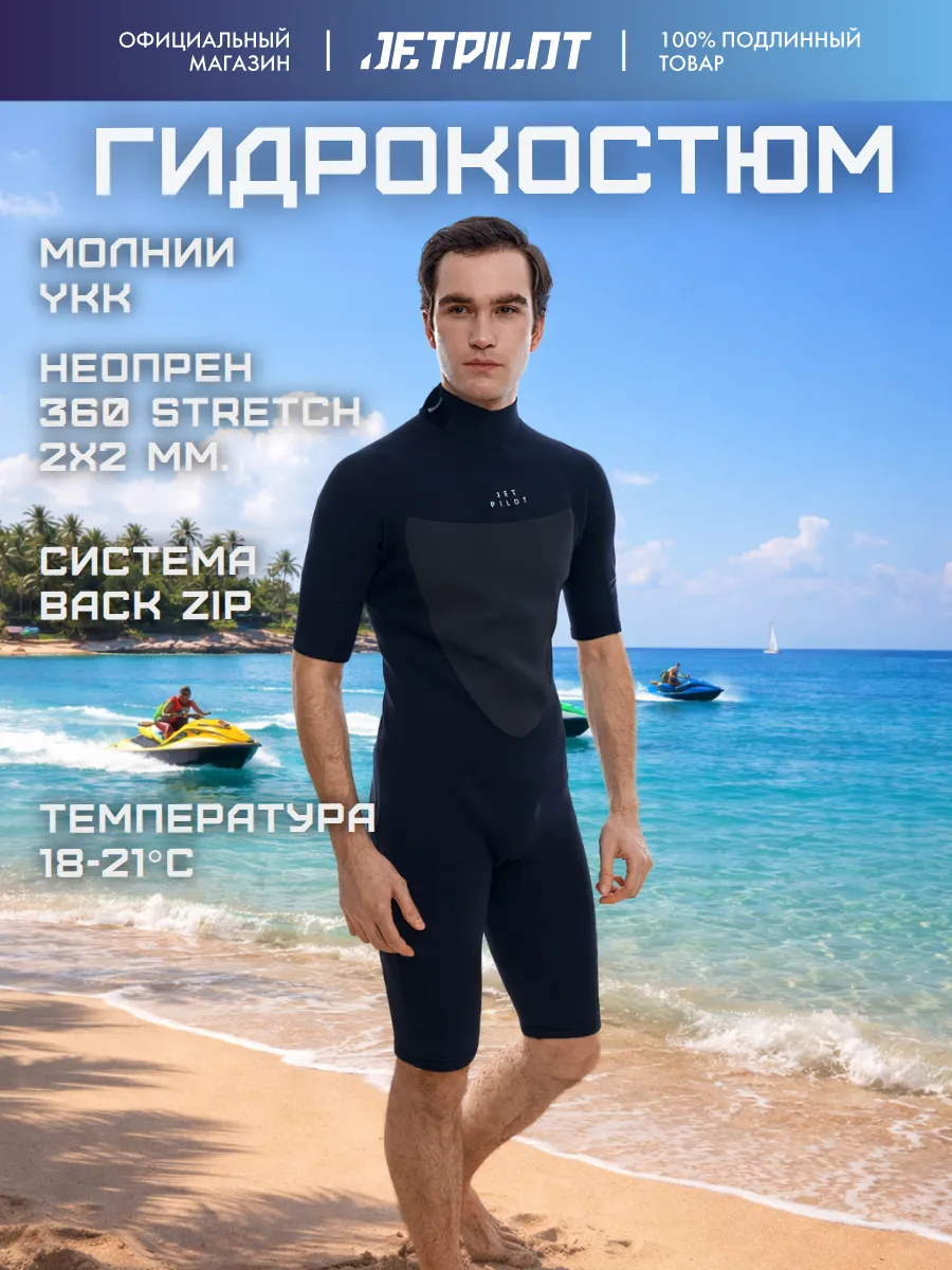 Гидрокостюм JetPilot Flight 2X2 BZ
