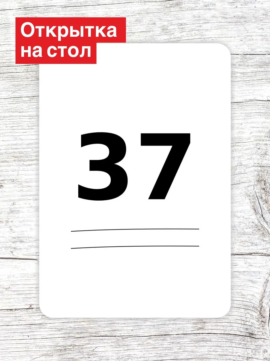 Открытка на стол для гостей