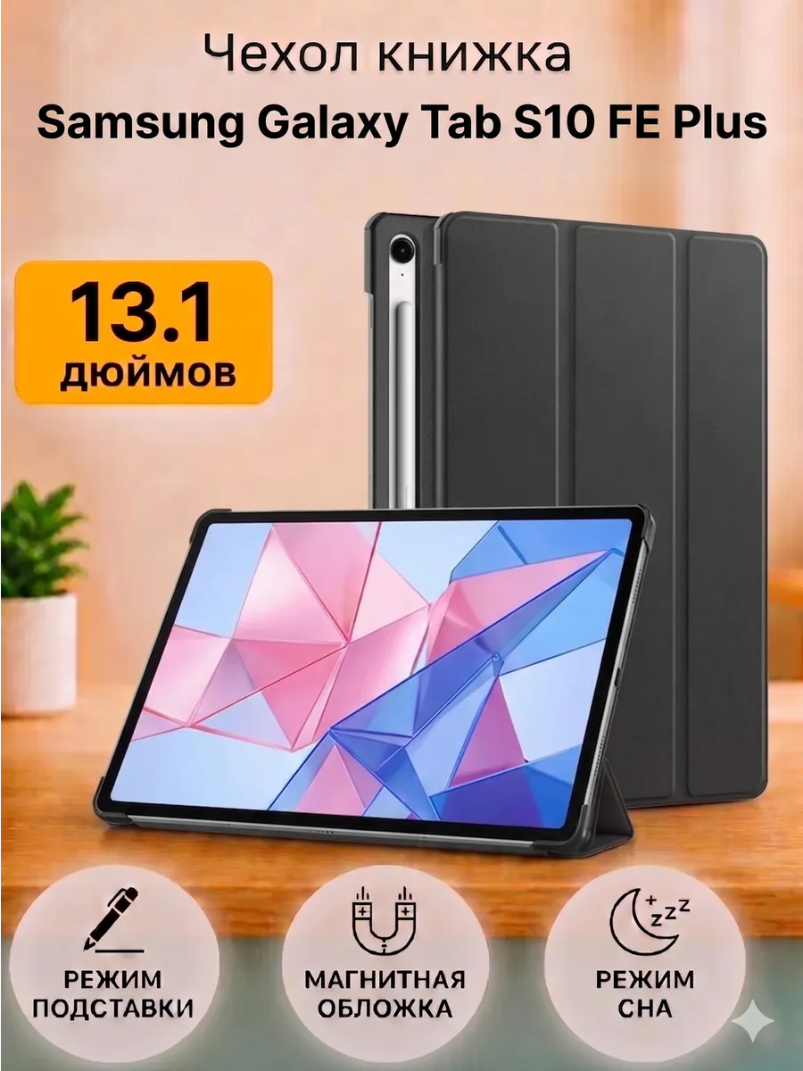 Trifold Чехол книжка для Samsung Galaxy Tab S10 FE Plus