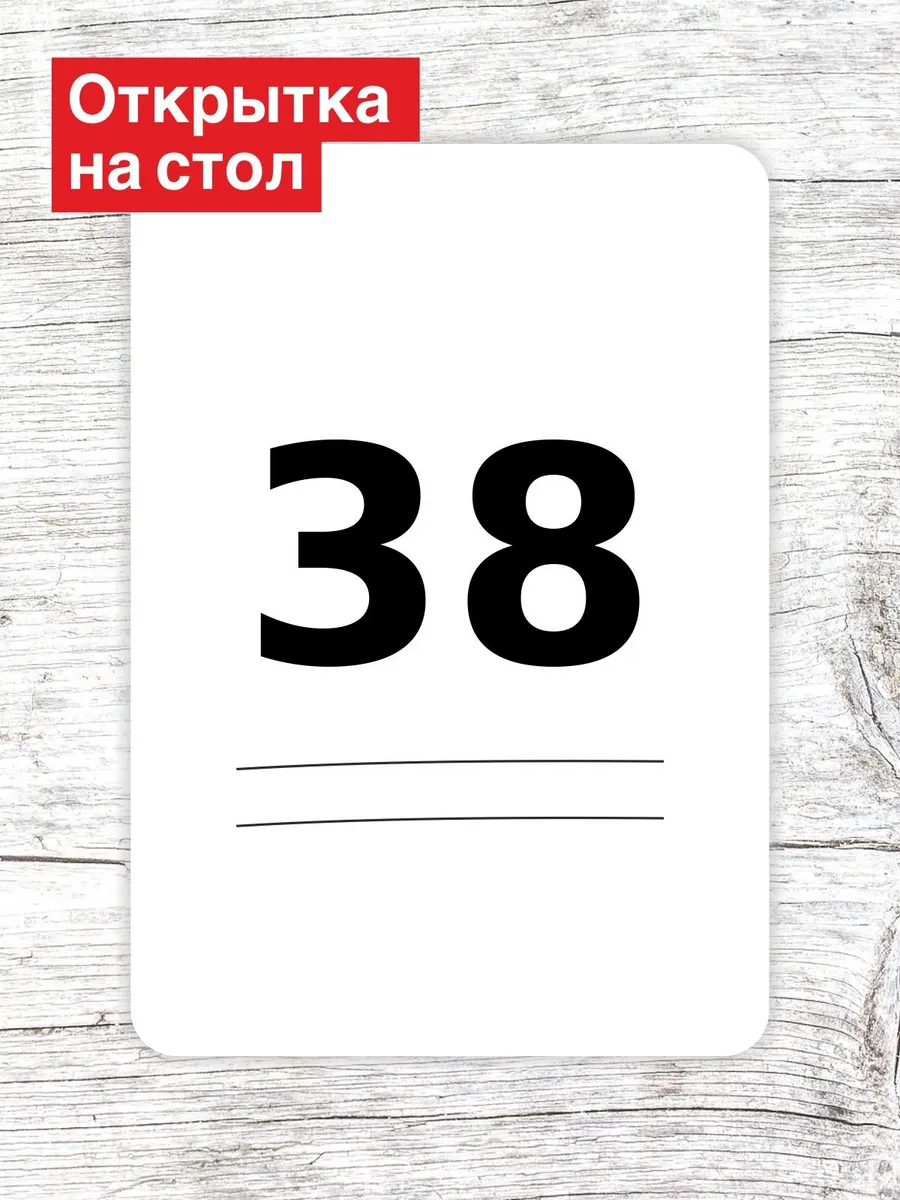 Открытка на стол для гостей