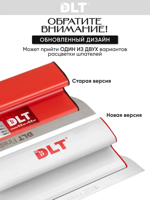 DLT Набор строительных шпателей правило №3 Finish PRO V2, вариант, фото 2