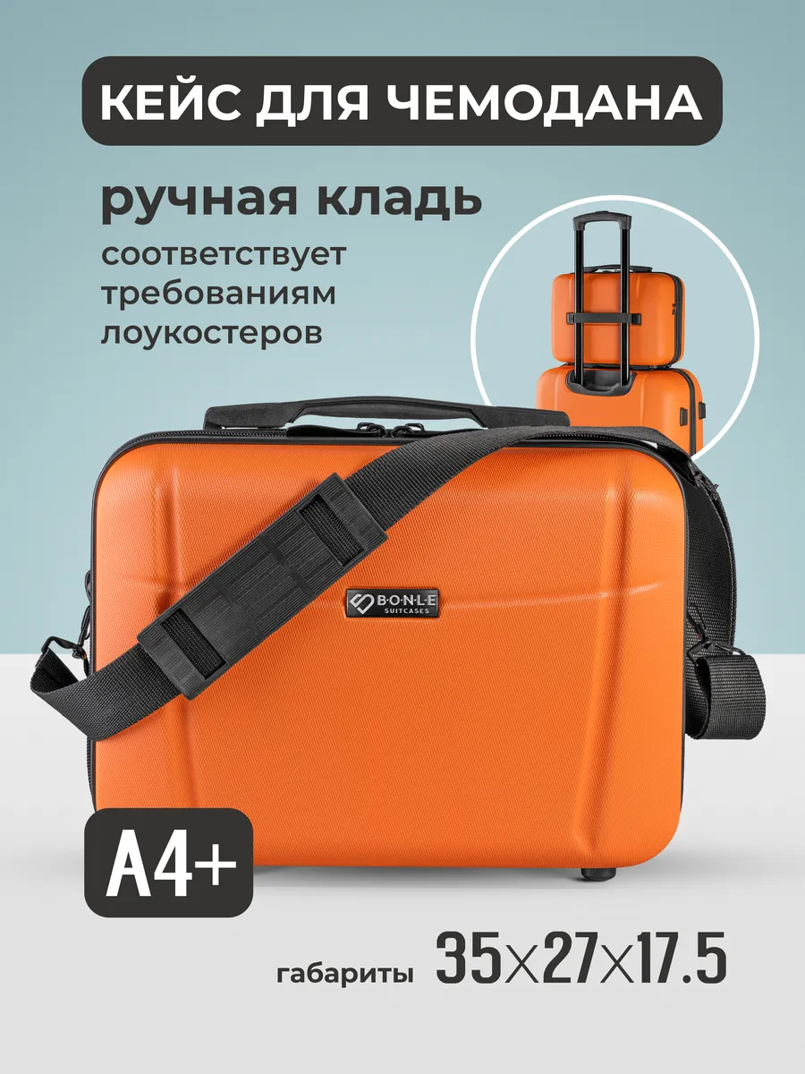Кейс на чемодан
