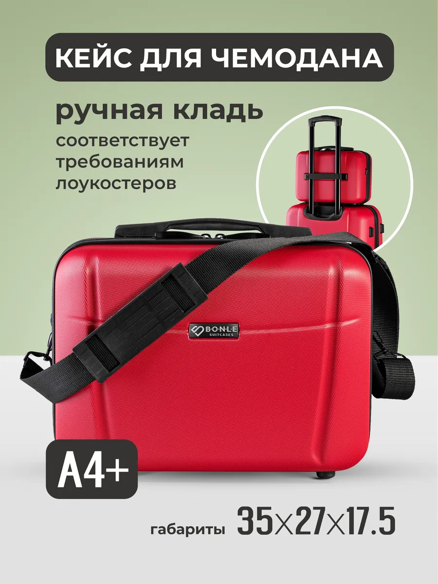 Кейс на чемодан