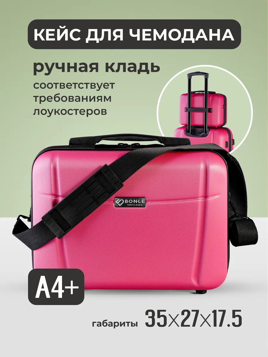 Кейс на чемодан