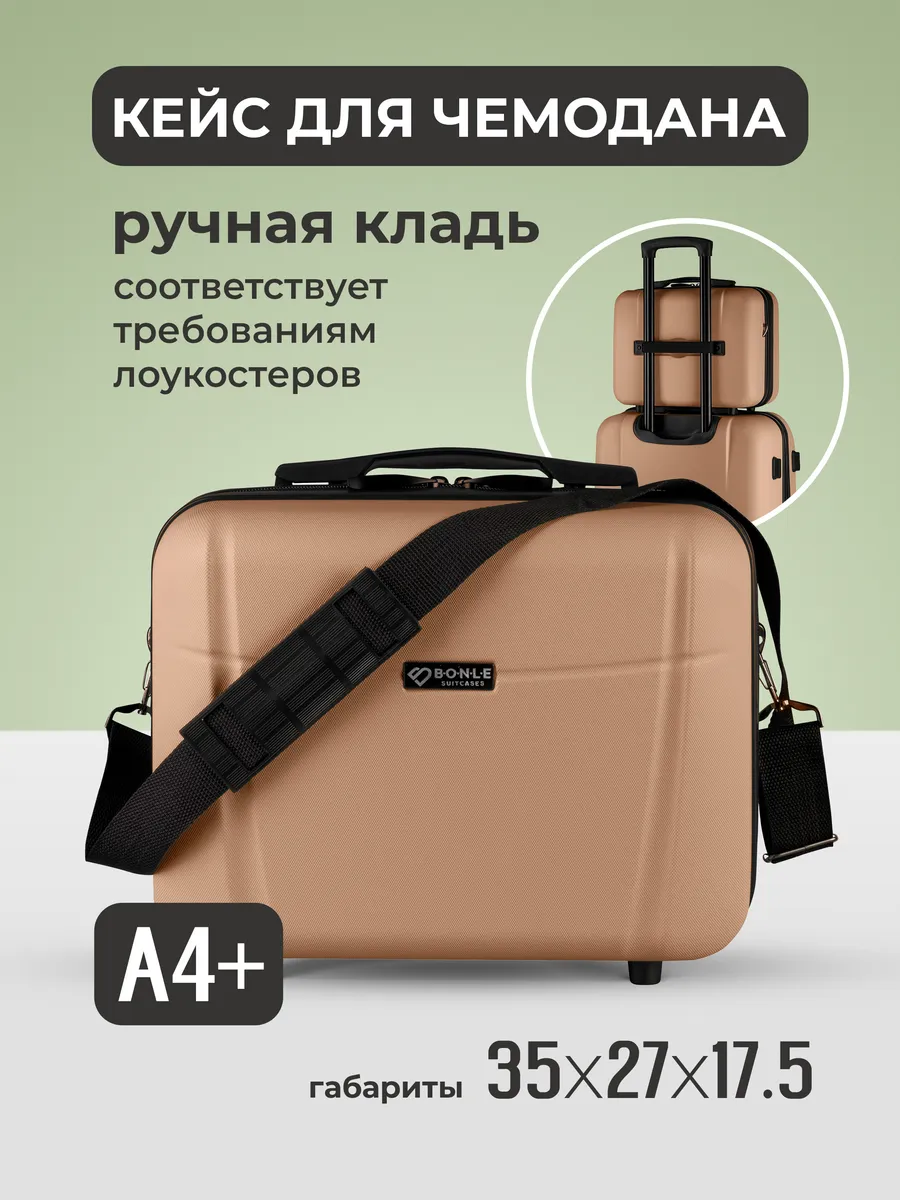 Кейс на чемодан