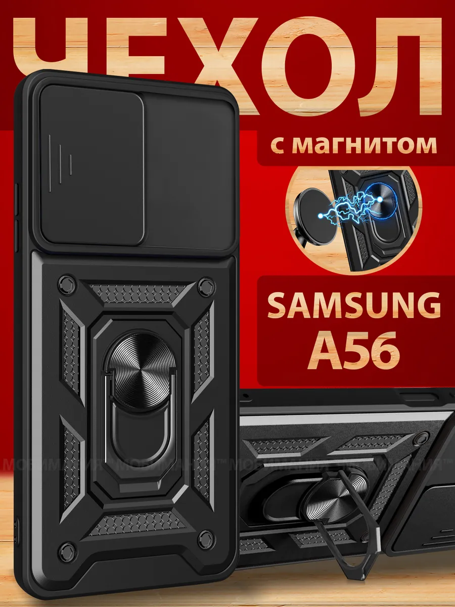 Чехол на Samsung A56 5G противоударный с защитой камеры