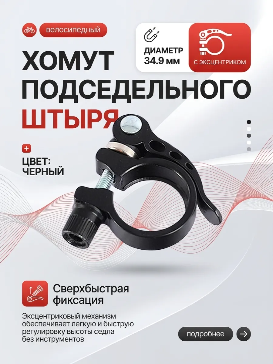 Подседельный хомут с эксцентриком