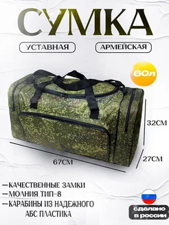 Сумка камуфляжная 63-8р пиксель обьемом 60 литров 387477870 купить за 1 137 ₽ в интернет‑магазине Wildberries