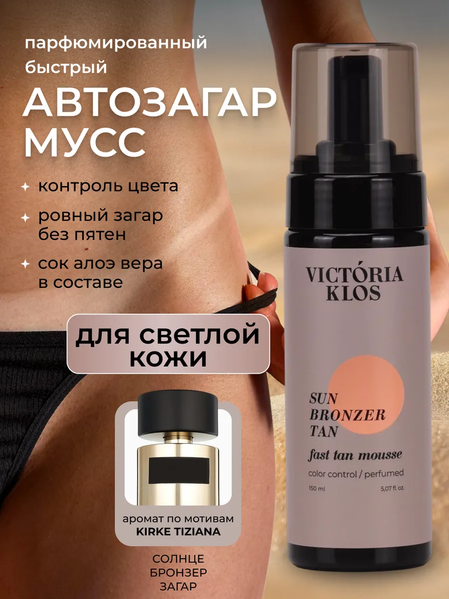 Автозагар для тела и ног мусс для светлой кожи