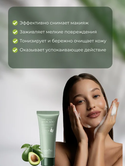 Пенка-мусс для умывания с экстрактом авокадо, вариант, фото 2