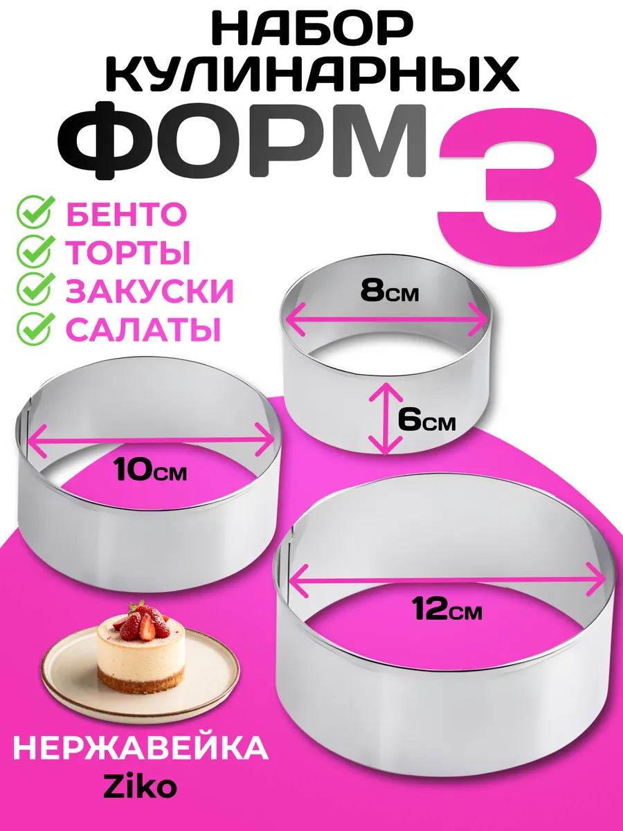 Формы-кондитерское кольцо для выпечки,для бенто торта