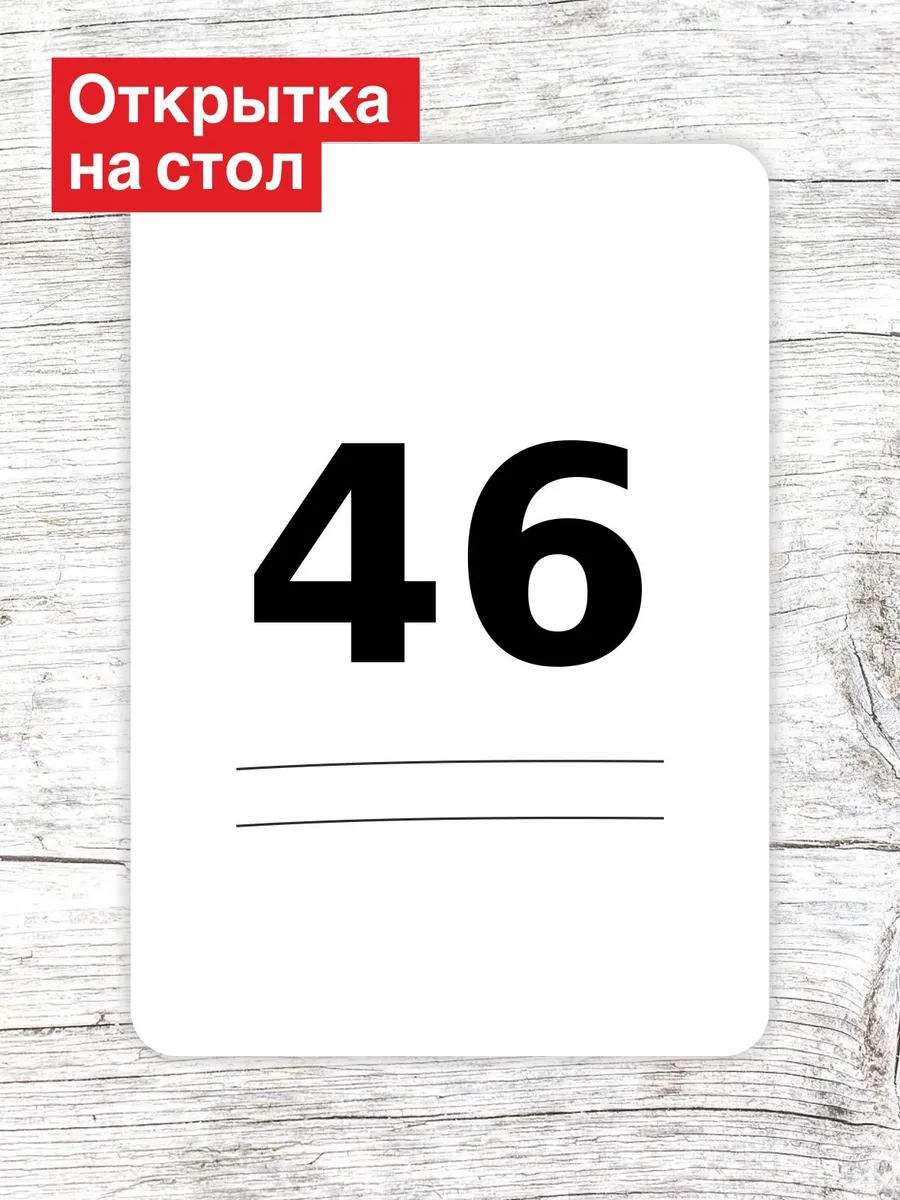 Открытка на стол для гостей