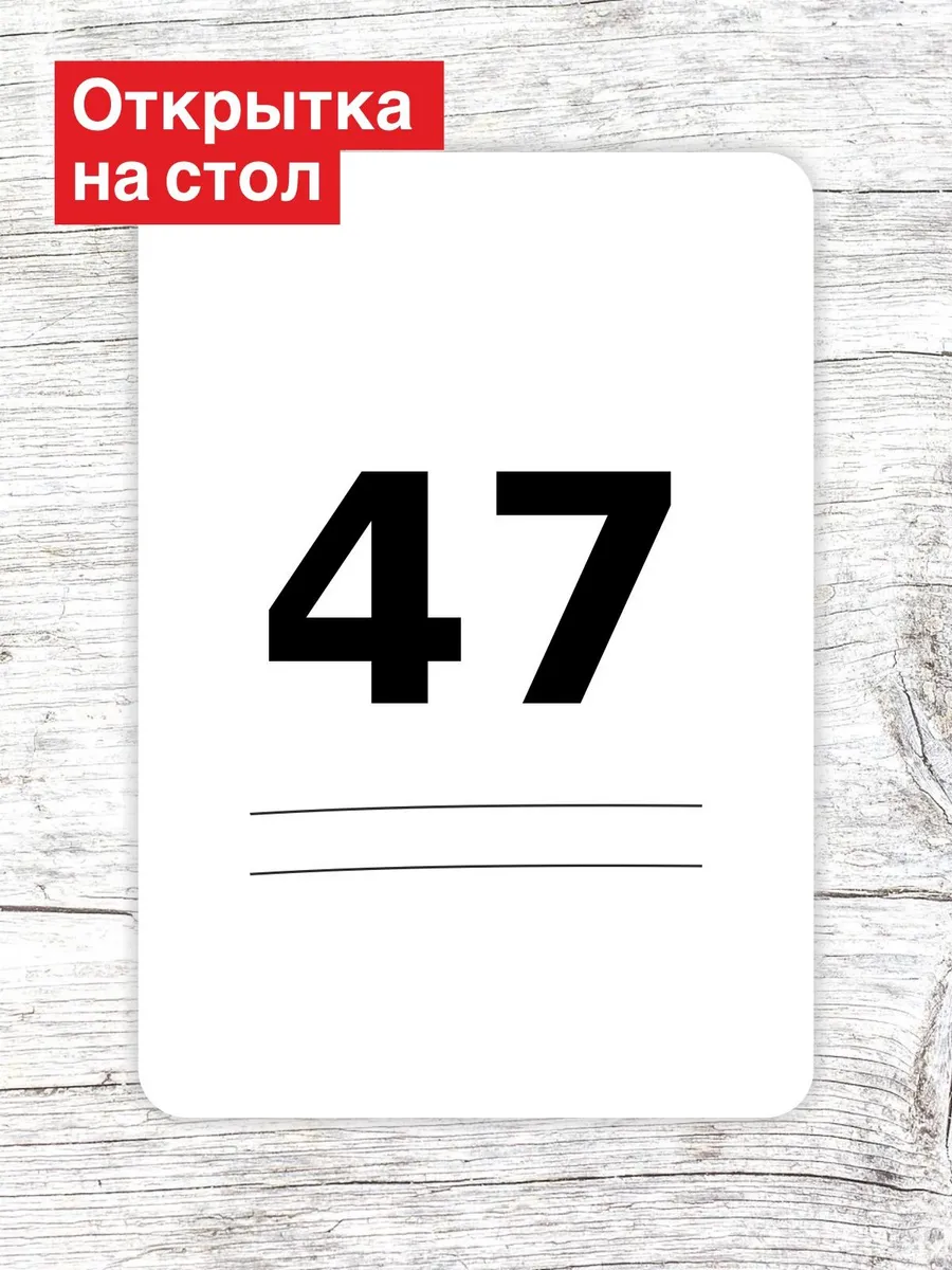 Открытка на стол для гостей