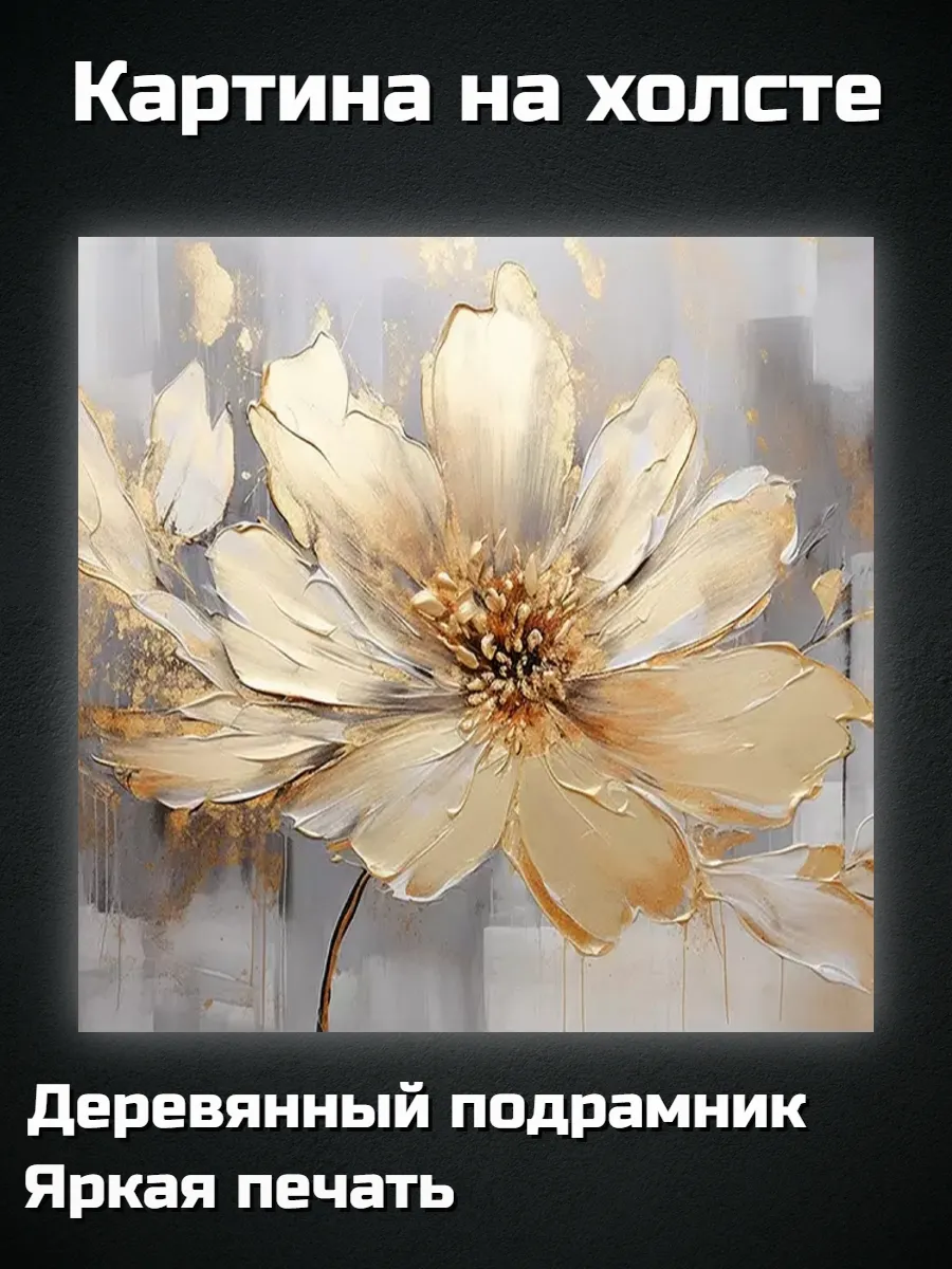 Картина интерьерная 50х50см