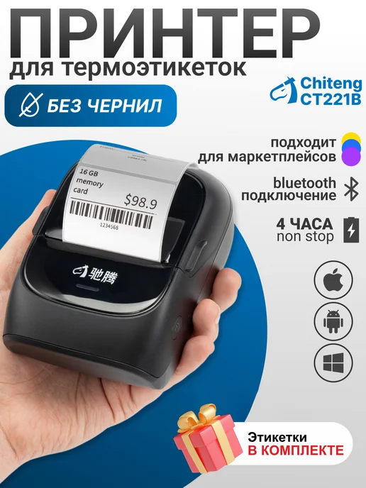 Chiteng Термопринтер для этикеток, черный