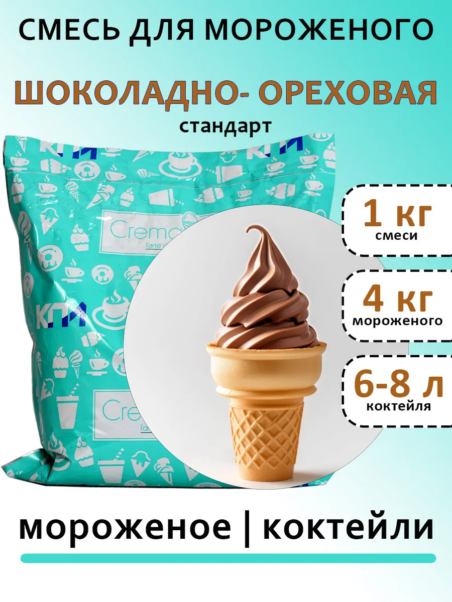 Смесь "Шоколадно-Ореховая стандарт" 1 кг, для мороженого