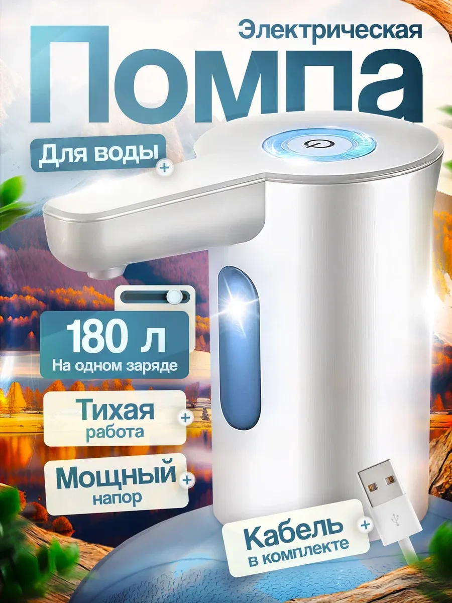 Электрическая помпа для воды