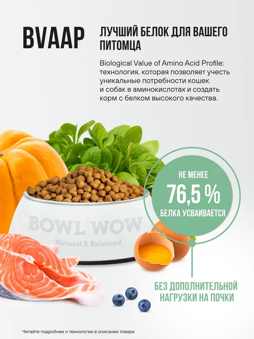 Сухой корм BOWL WOW Шпинат для собак, щенки, индейка, 0,8 кг, фото 3